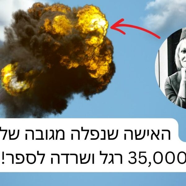 הכירו את האישה שנפלה מגובה של 35,000 רגל
