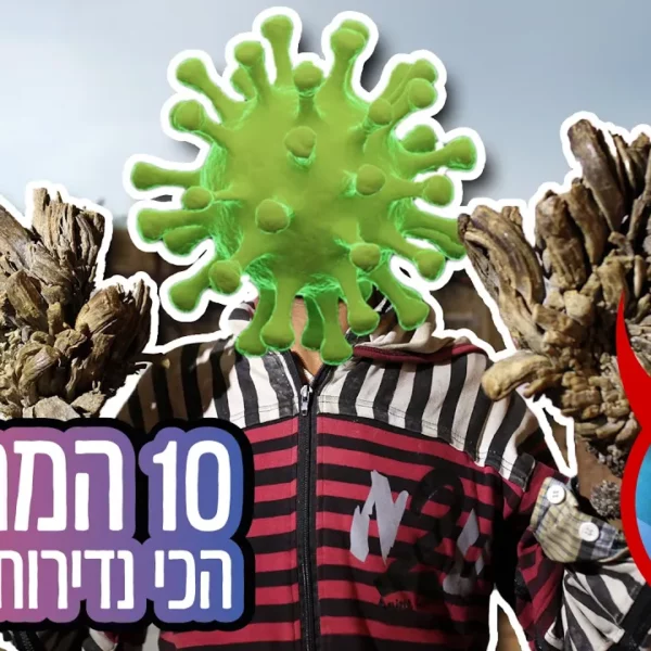 10 המחלות הכי מוזרות בעולם